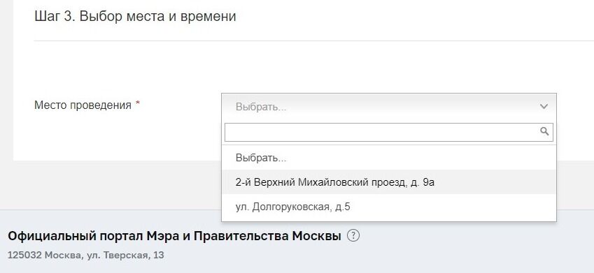 Screenshot of: Выберите место из списка. 