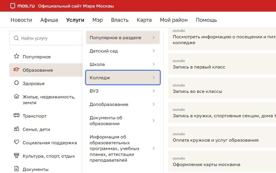 Screenshot of: Выберите "Колледж".