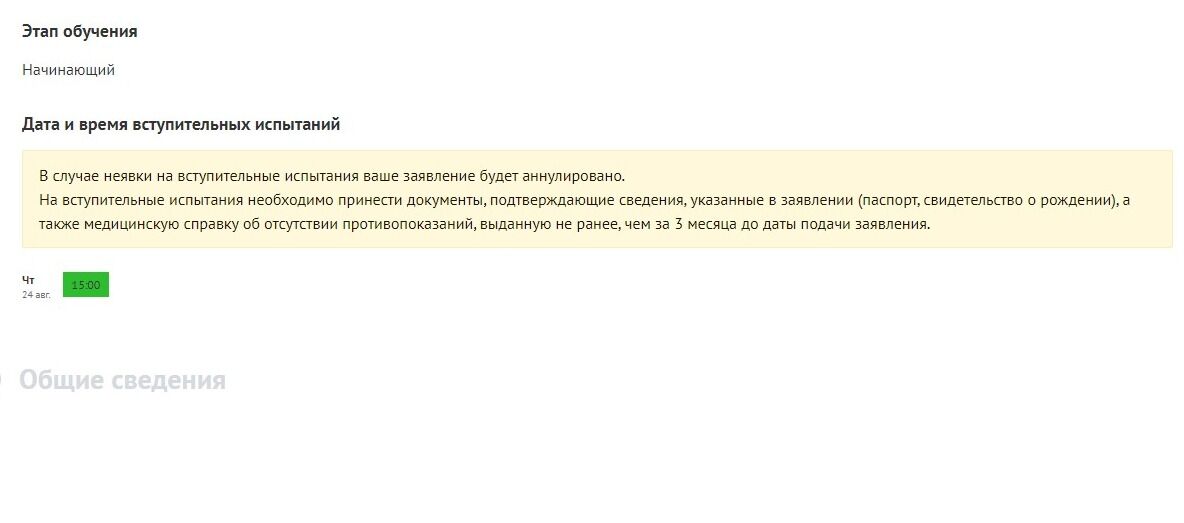 Screenshot of: Нажмите на указанное время.