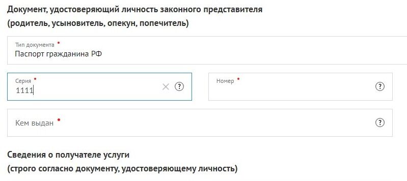 Screenshot of: Укажите номер документа. 