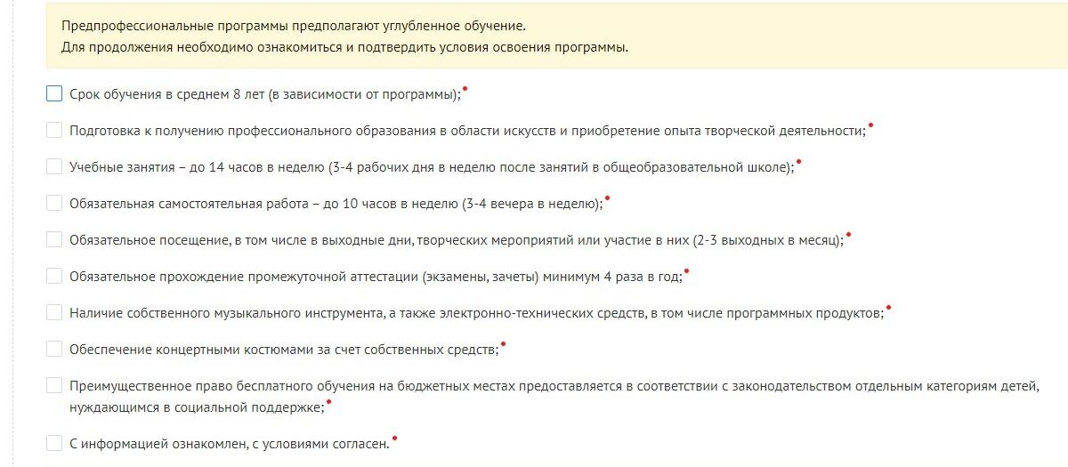 Screenshot of: Подтвердите, что ознакомились с условиями освоения выбранной программы.