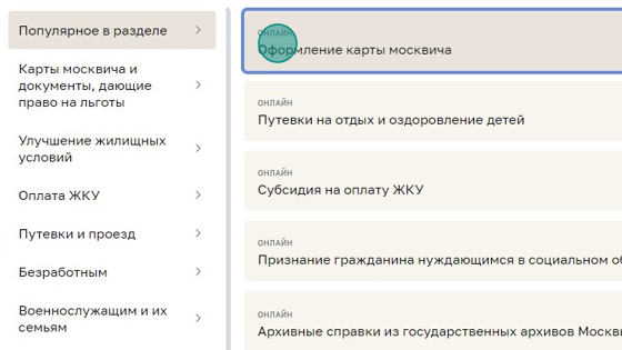Screenshot of: Выберите "Оформление карты москвича".