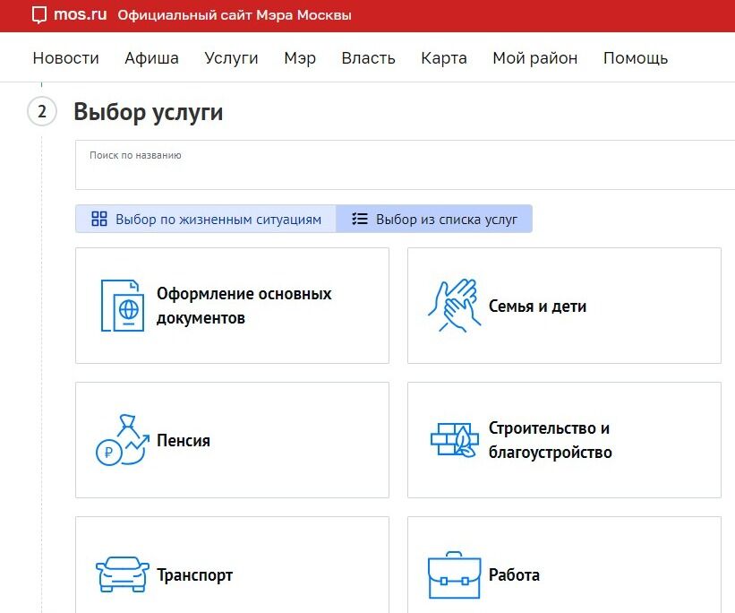 Screenshot of: Выберите услугу поиском по названию или с помощью фильтров: выбор по жизненным ситуациям или из списка услуг.