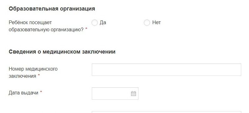 Screenshot of: Укажите, посещает ли Ваш ребенок образовательную организацию. 