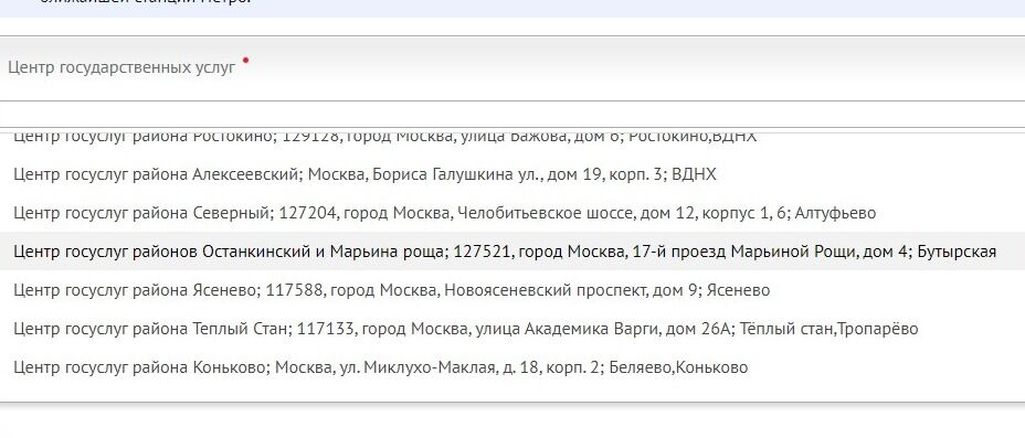 Screenshot of: Выберите нужный Вам центр государственных услуг из списка.