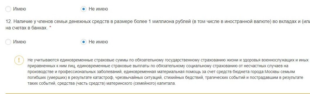 Screenshot of: Наличие у членов семьи денежных средств в размере более 1 миллиона рублей (в том числе в иностранной валюте) во вкладах и (или) на счетах в банках.