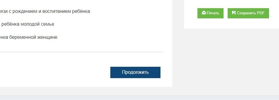 Screenshot of: Нажмите кнопку "Продолжить".