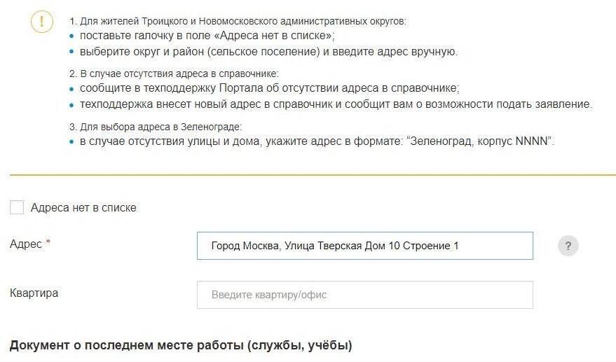 Screenshot of: Введите номер квартиры (при наличии). 