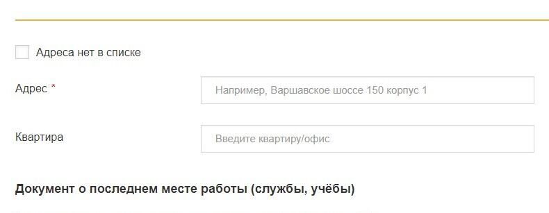 Screenshot of: Укажите адрес регистрации по месту жительства (по паспорту). Введите улицу и номер дома.