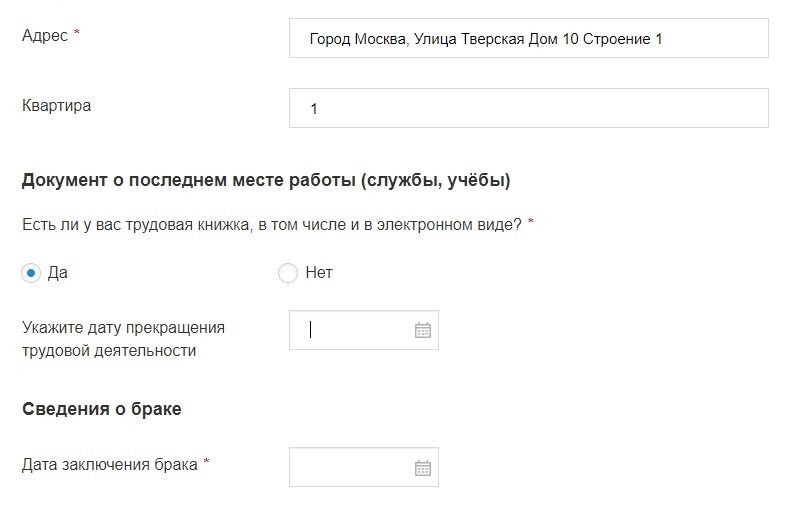 Screenshot of: Укажите дату прекращения трудовой деятельности (если трудовая деятельность была прекращена). 