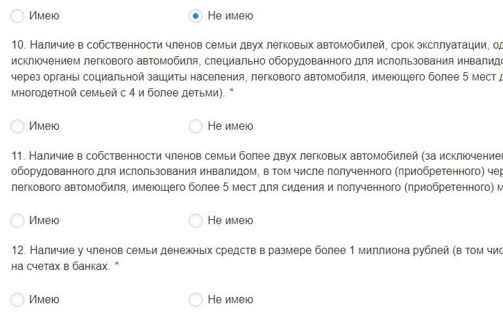 Screenshot of: Наличие в собственности членов семьи двух легковых автомобилей, срок эксплуатации, одного из которых не превышает трёх лет (за исключением легкового автомобиля, специально оборудованного для использования инвалидом, в том числе полученного (приобретенного) через органы социальной защиты населения, легкового автомобиля, имеющего более 5 мест для сидения и полученного (приобретенного) многодетной семьей с 4 и более детьми).