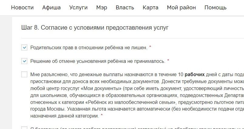 Screenshot of: Постаьвьте галочку о то, что Вам разъяснено, что денежные выплаты назначаются в течение 10 рабочих дней с даты подачи заявления без учета срока приостановки для доноса всех необходимых документов.