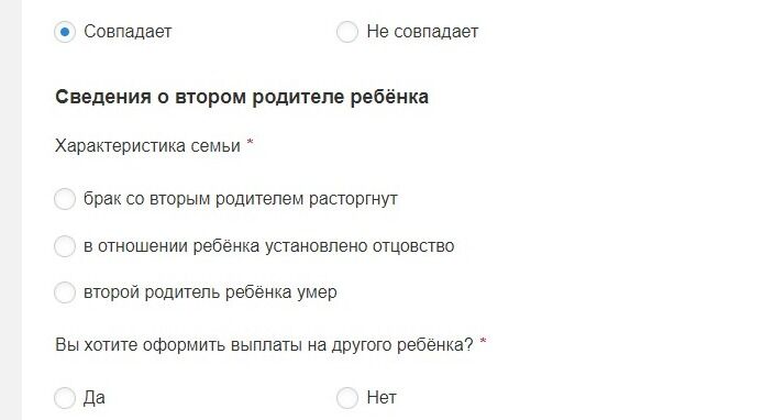 Screenshot of: Укажите сведения о втором родителе ребенка. 