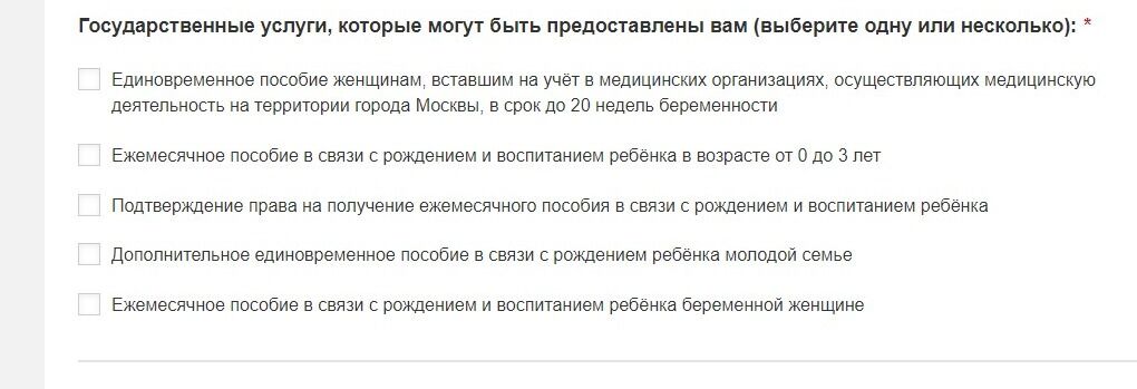 Screenshot of: Выберите государственные услуги (одну или несколько), которые могут быть предоставлены Вам.