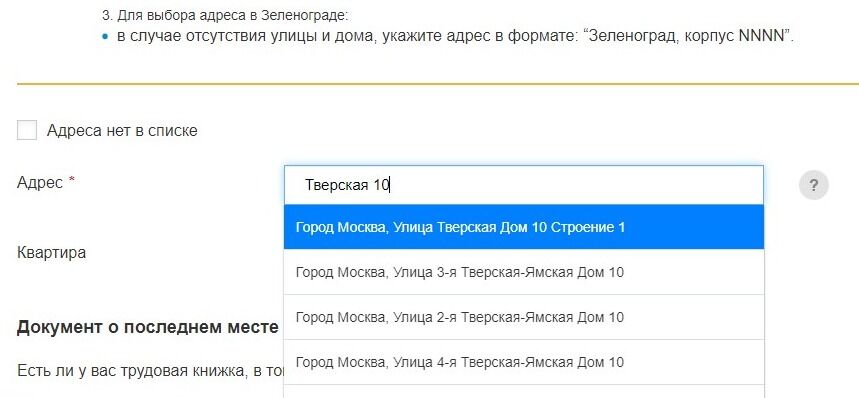 Screenshot of: Из списка выберите нужный адрес. 