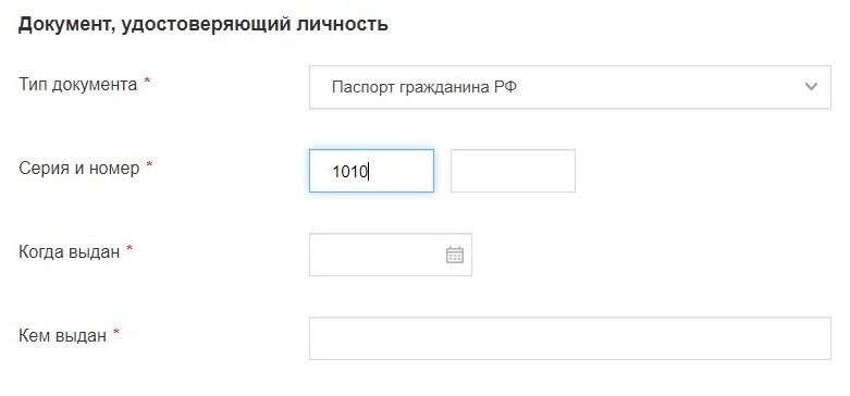 Screenshot of: Укажите номер документа. 
