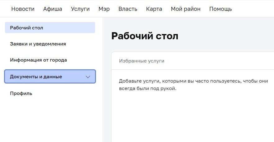 Screenshot of: В личном кабинете выберите "Документы и данные".
