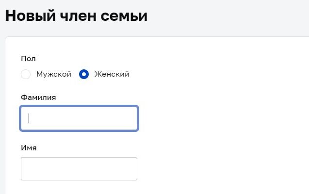 Screenshot of: Введите фамилию ребенка. 