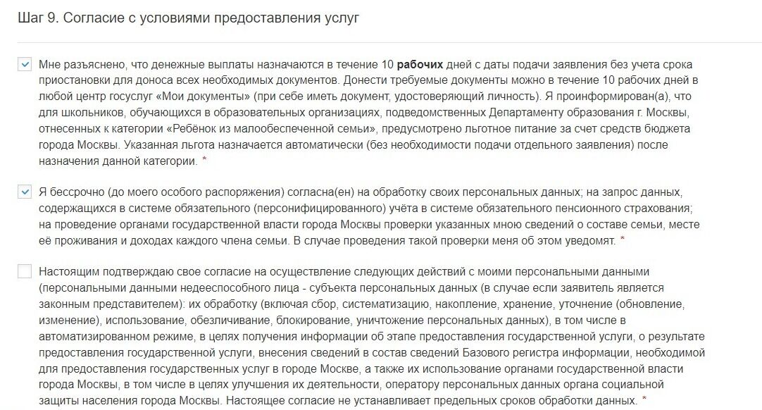 Screenshot of: Поставьте галочку о том, что подтверждаете согласие на обработку своих персональных данных. 