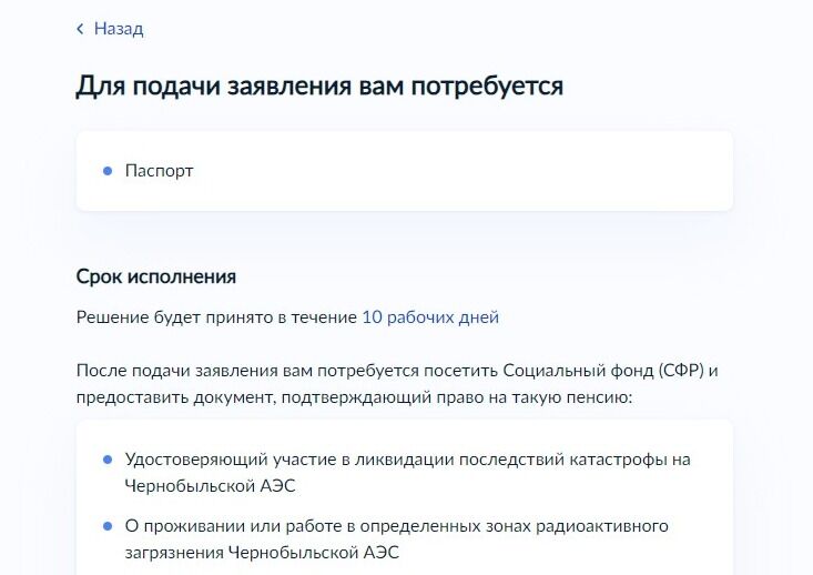 Screenshot of: Ознакомьтесь с информацией о том, какие документы понадобится для подачи заявления, а также о сроках исполнения услуги. 