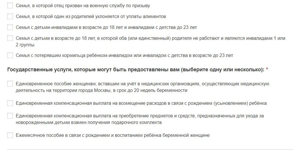 Screenshot of: Выберите государственные услуги (одну или несколько), которые могут быть предоставлены Вам. 