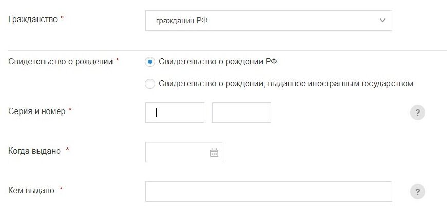 Screenshot of: Введите серию и номер свидетельства о рождении.