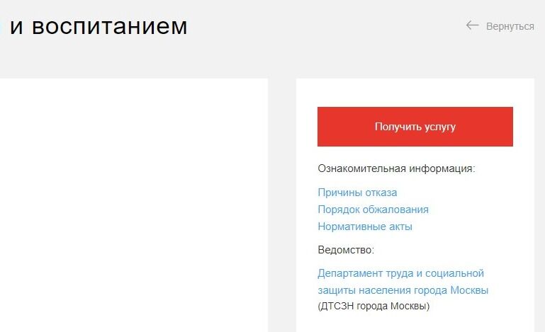 Screenshot of: Нажмите кнопку "Получить услугу".