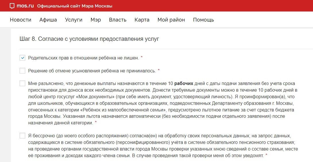 Screenshot of: Поставьте галочку о том, что решение об отмене усыновления ребёнка не принималось.