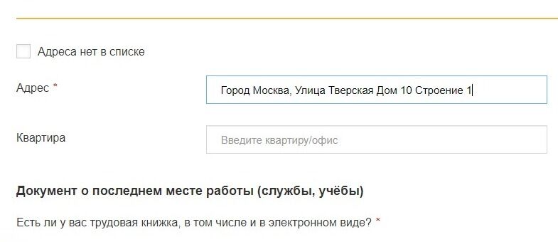 Screenshot of: Введите номер квартиры (при наличии).
