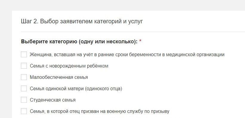 Screenshot of: Выберите категорию (одну или несколько), к которой Вы относитесь.