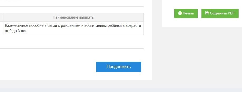 Screenshot of: Нажмите кнопку "Продолжить".