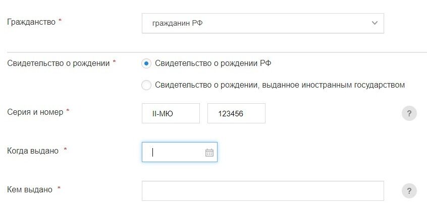 Screenshot of: Укажите дату выдачи свидетельства о рождении.
