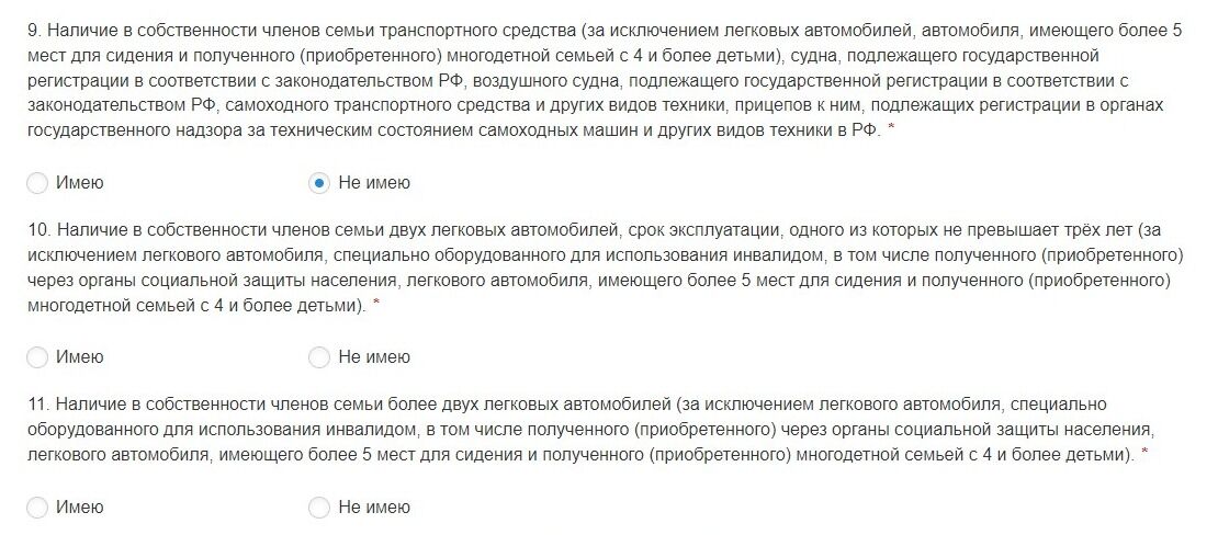 Screenshot of: Наличие в собственности членов семьи двух легковых автомобилей, срок эксплуатации, одного из которых не превышает трёх лет (за исключением легкового автомобиля, специально оборудованного для использования инвалидом, в том числе полученного (приобретенного) через органы социальной защиты населения, легкового автомобиля, имеющего более 5 мест для сидения и полученного (приобретенного) многодетной семьей с 4 и более детьми).