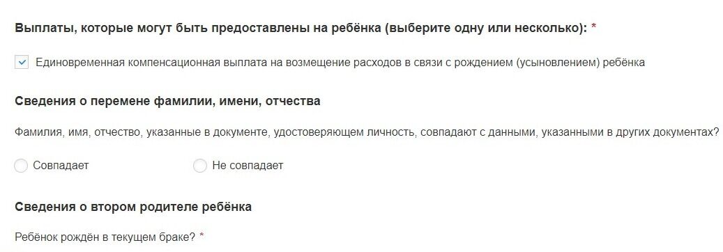 Screenshot of: Укажите, совпадают ли фамилия, имя и отчество, указанные в документе, удостоверяющем личность с данными в других документах. 
