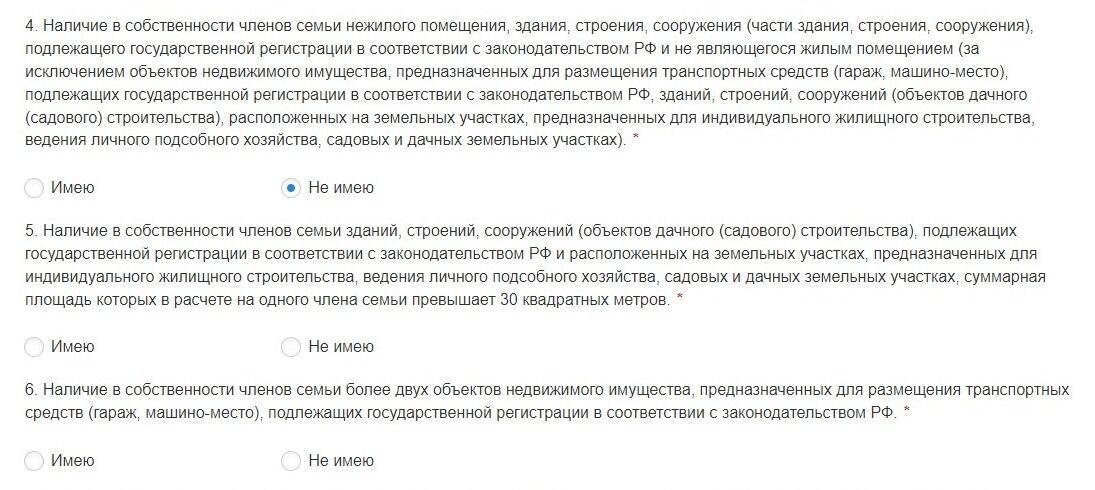 Screenshot of: Наличие в собственности членов семьи зданий, строений, сооружений (объектов дачного (садового) строительства), подлежащих государственной регистрации в соответствии с законодательством РФ и расположенных на земельных участках, предназначенных для индивидуального жилищного строительства, ведения личного подсобного хозяйства, садовых и дачных земельных участках, суммарная площадь которых в расчете на одного члена семьи превышает 30 квадратных метров.