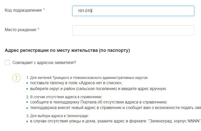 Screenshot of: Укажите место рождения. 