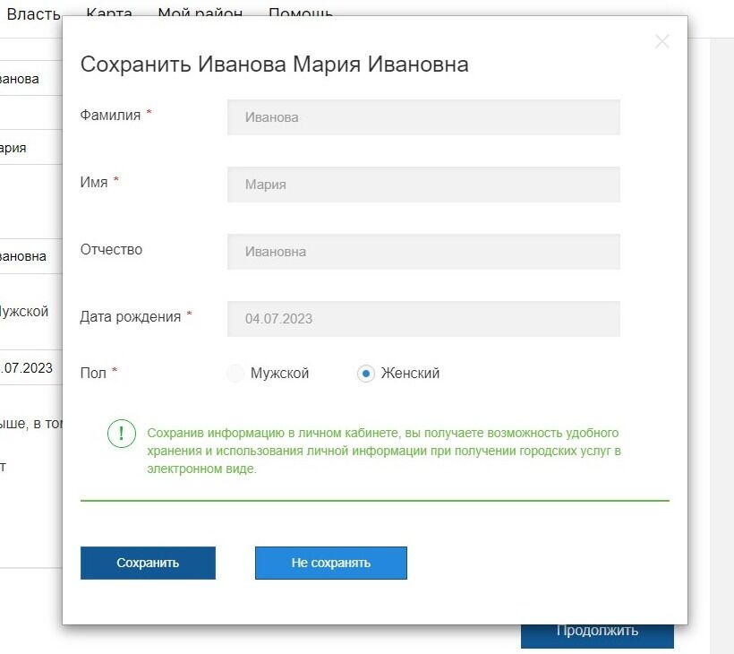 Screenshot of: При указании детей (если информации о них нет в личном кабинете), Вам предложат сохранить данные. Нажмите соответствующую кнопку.