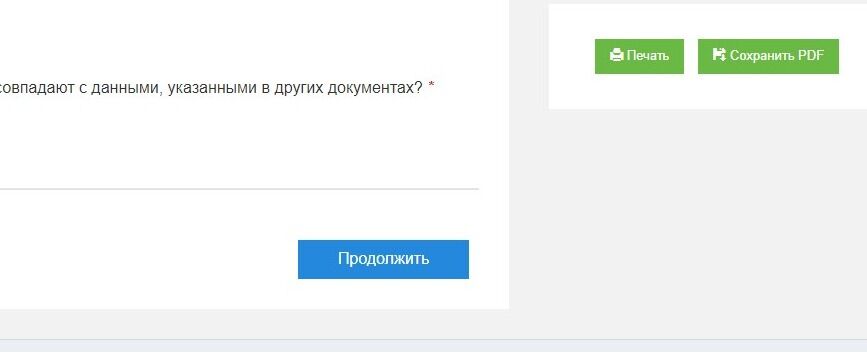 Screenshot of: Нажмите кнопку "Продолжить".