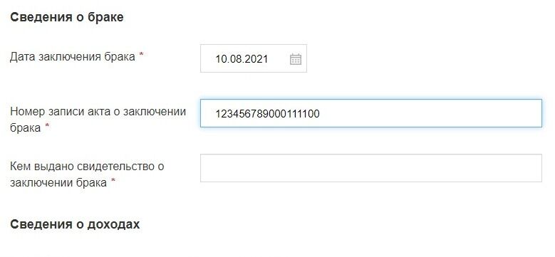 Screenshot of: Укажите, кем выдано свидетельство о заключении брака. 