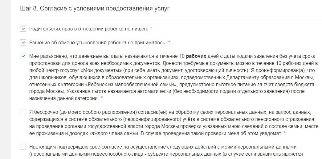 Screenshot of: Поставьте галочку о том, что согласны на обработку своих персональных данных.