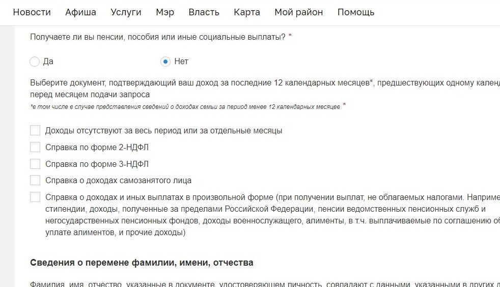 Screenshot of: Выберите документ, подтверждающий Ваш доход за последние 12 календарных месяцев. 