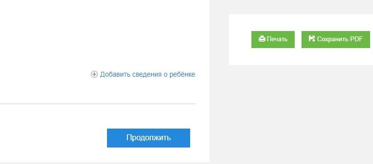 Screenshot of: Нажмите кнопку "Продолжить".