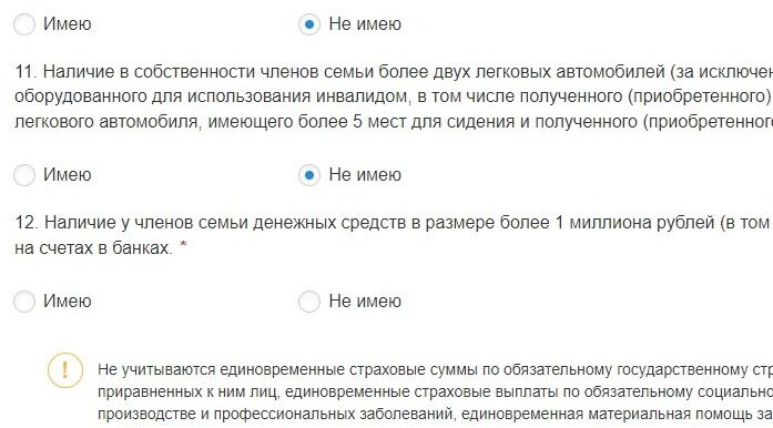 Screenshot of: Наличие у членов семьи денежных средств в размере более 1 миллиона рублей (в том числе в иностранной валюте) во вкладах и (или) на счетах в банках.