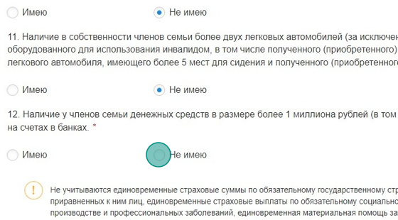 Screenshot of: Наличие у членов семьи денежных средств в размере более 1 миллиона рублей (в том числе в иностранной валюте) во вкладах и (или) на счетах в банках.