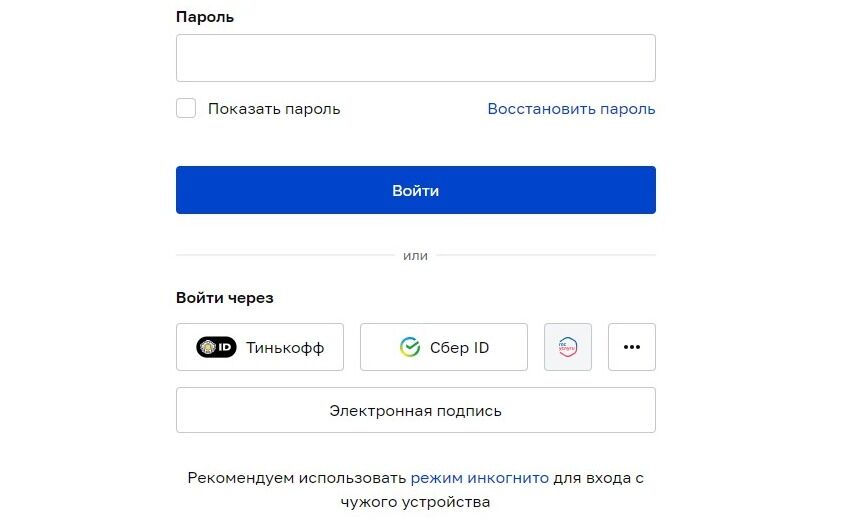 Screenshot of: Осуществите вход с помощью портала Госуслуг, нажав соответствующую кнопку. 