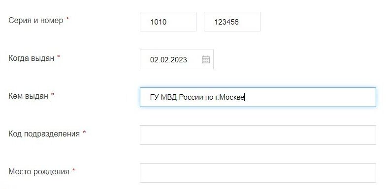 Screenshot of: Укажите код подразделения. 