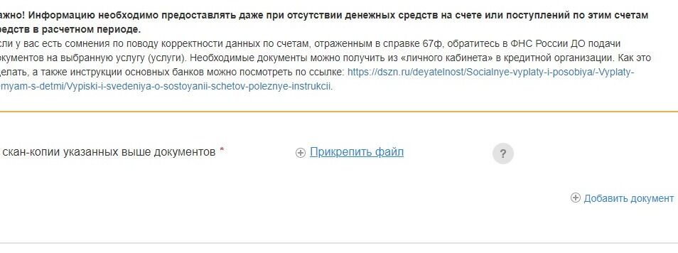 Screenshot of: Загрузите скан-копии указанных выше документов с Вашего устройства. Нажмите "Прикрепить файл". 