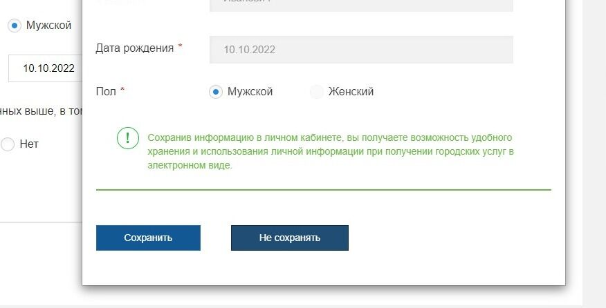 Screenshot of: При указании детей (если информации о них нет в личном кабинете), Вам предложат сохранить данные. Нажмите соответствующую кнопку.