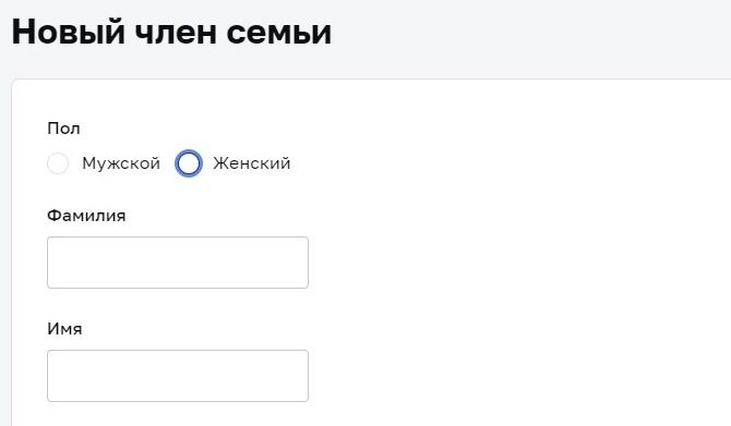 Screenshot of: Укажите пол ребенка.