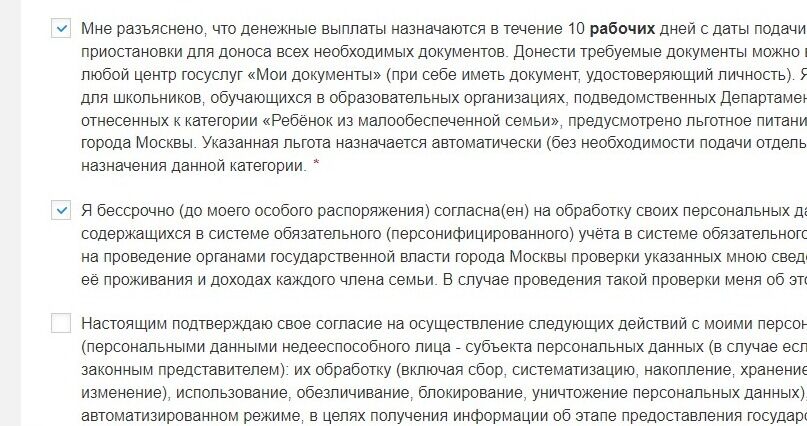 Screenshot of: Поставьте галочку о том, что подтверждаете согласие на обработку своих персональных данных.